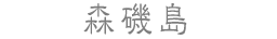 X铇