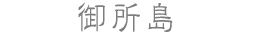 䏊