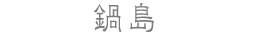 瓇