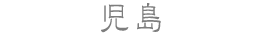白皇神社
