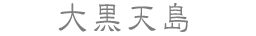单V