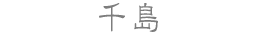 瓇